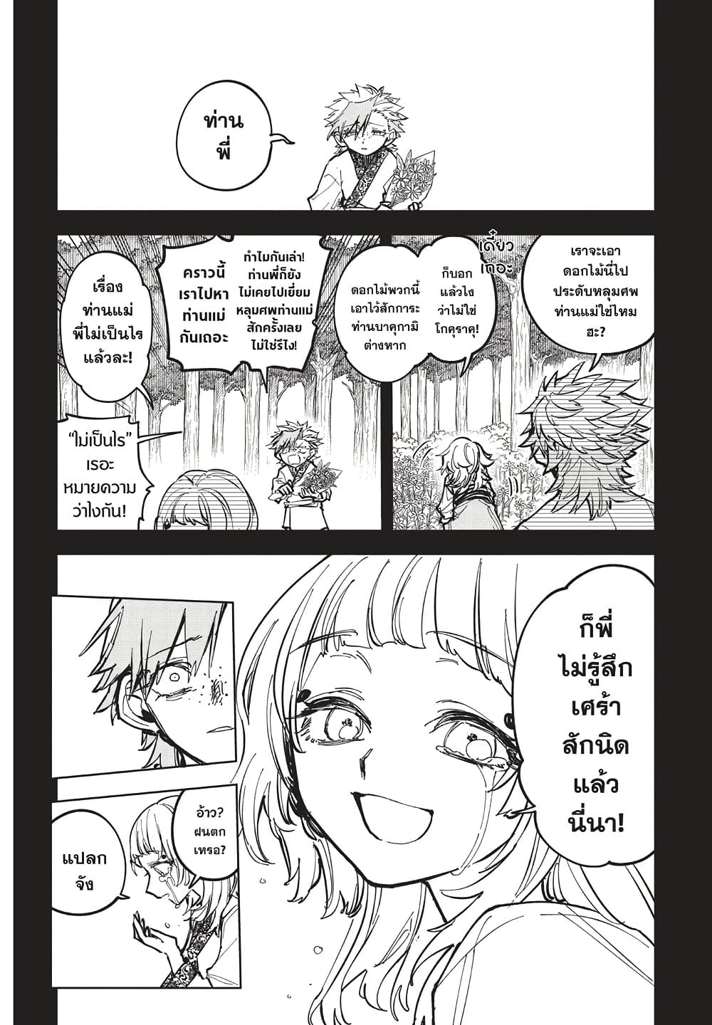 Ichi the Witch page 2