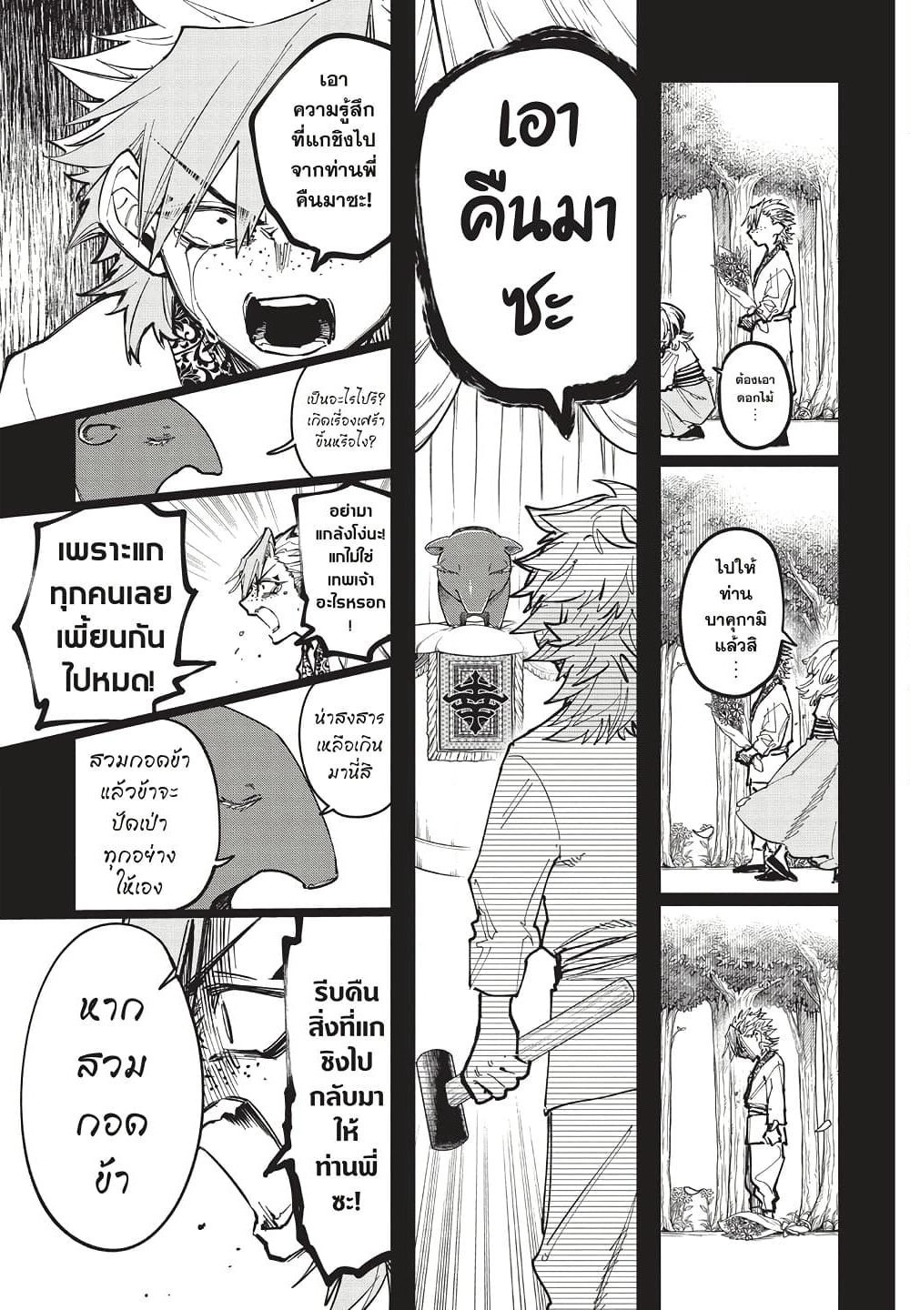 Ichi the Witch page 3