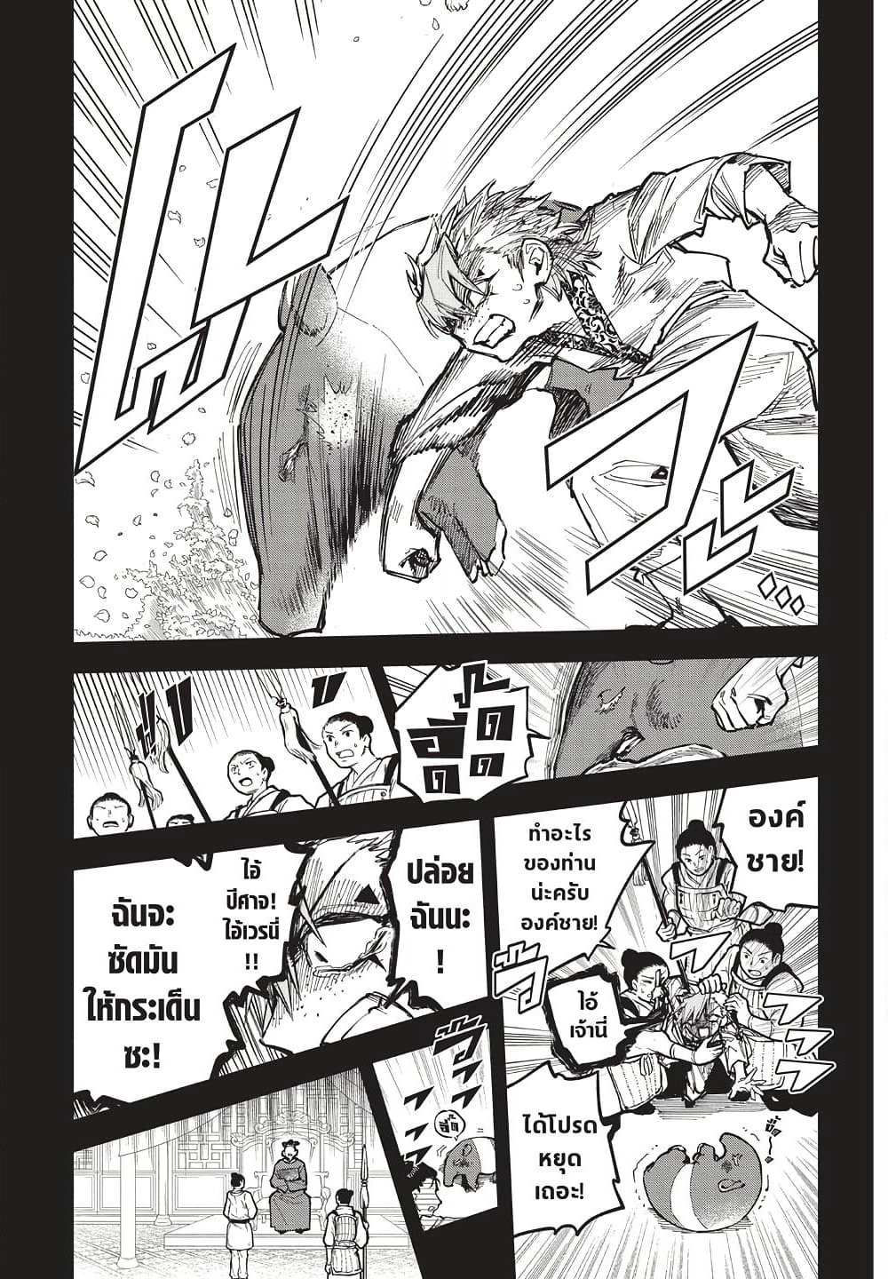 Ichi the Witch page 5