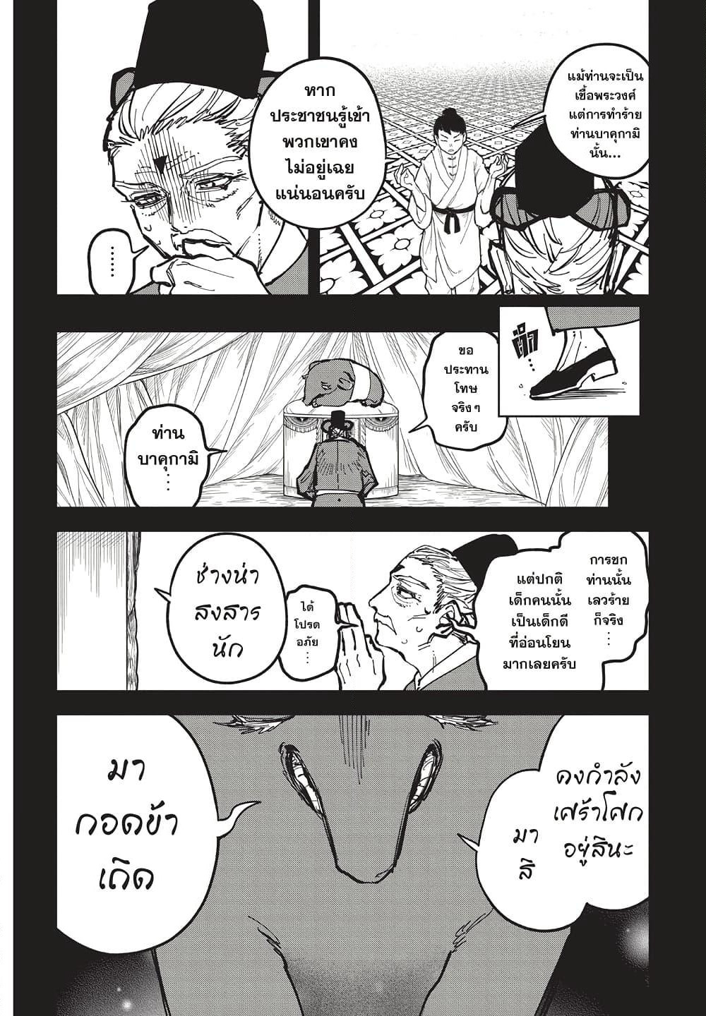 Ichi the Witch page 6