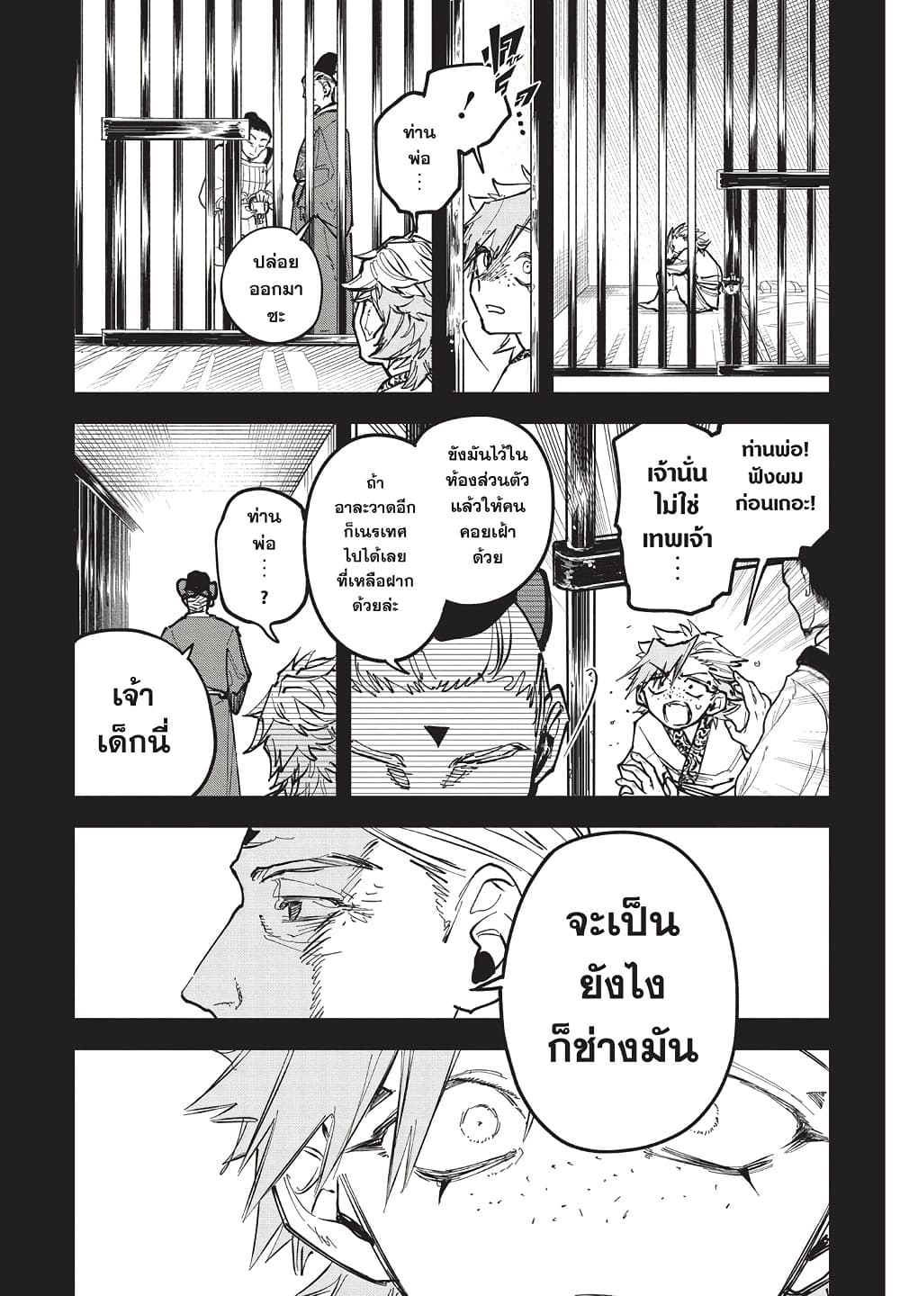Ichi the Witch page 7