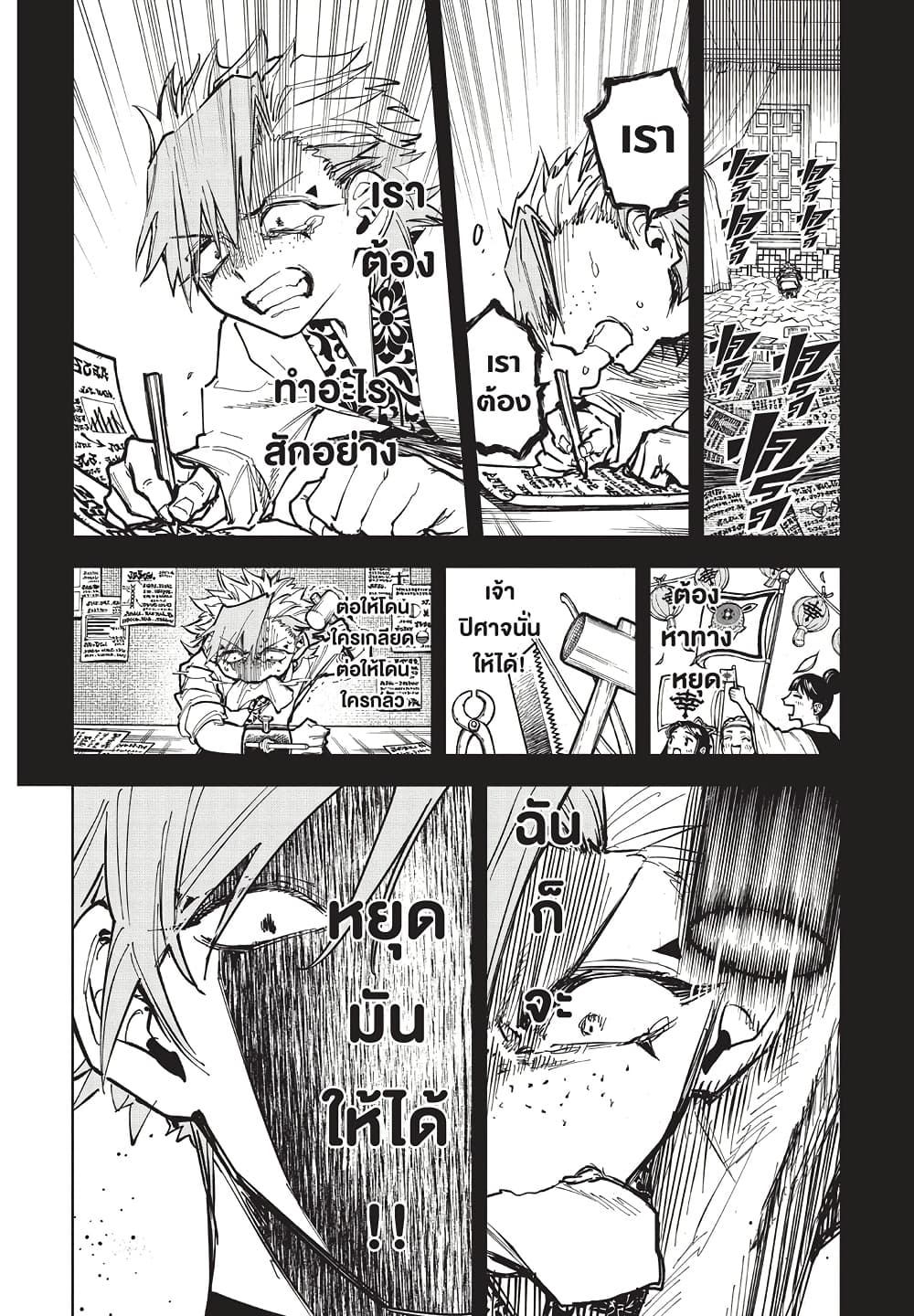 Ichi the Witch page 8