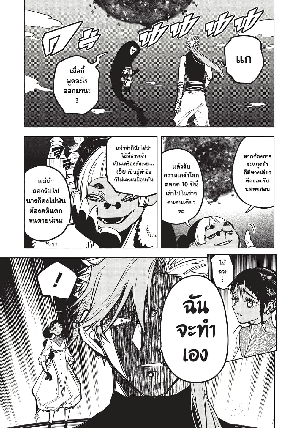 Ichi the Witch page 9