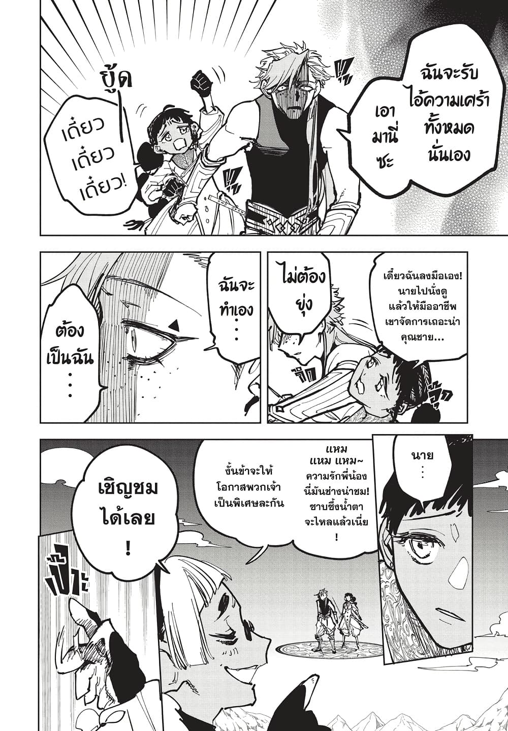 Ichi the Witch page 10