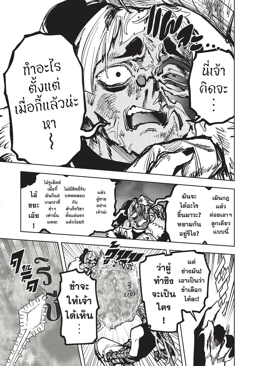 Ichi the Witch page 15