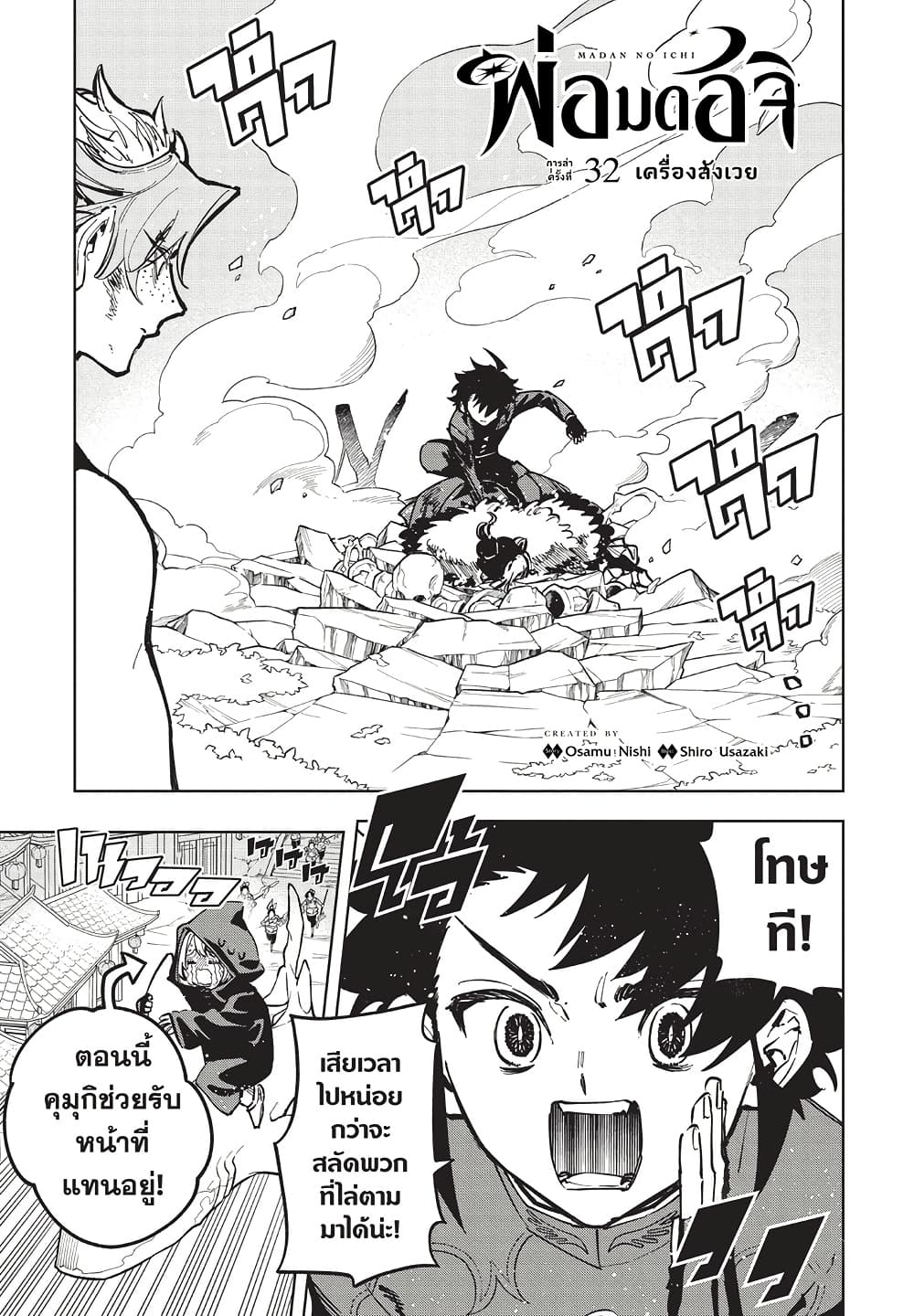 Ichi the Witch page 1