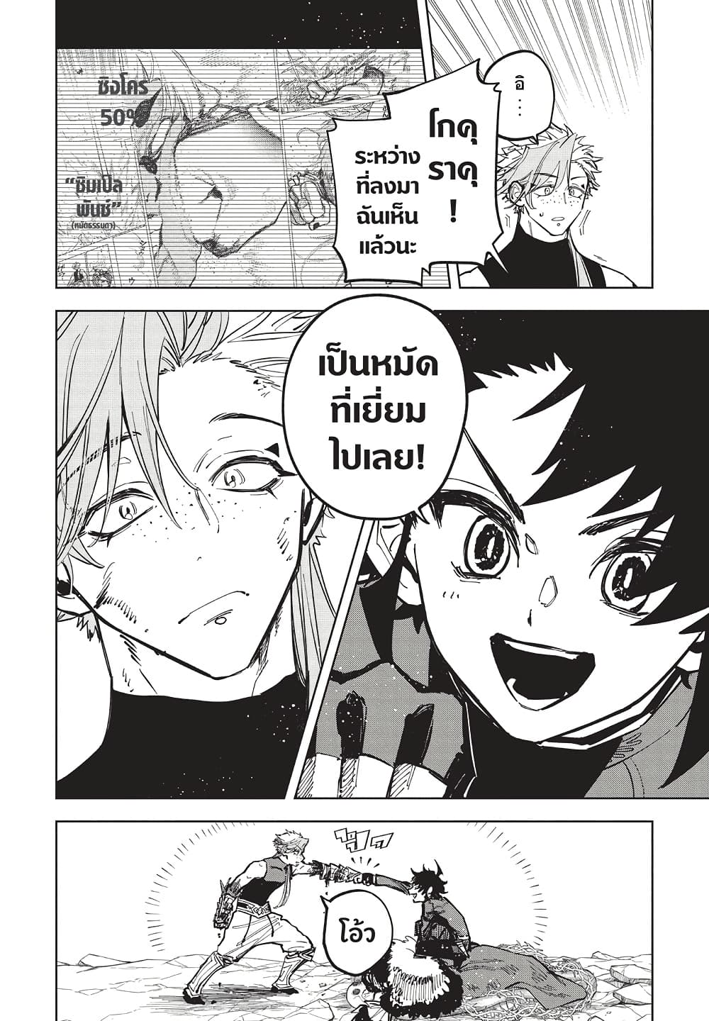 Ichi the Witch page 2