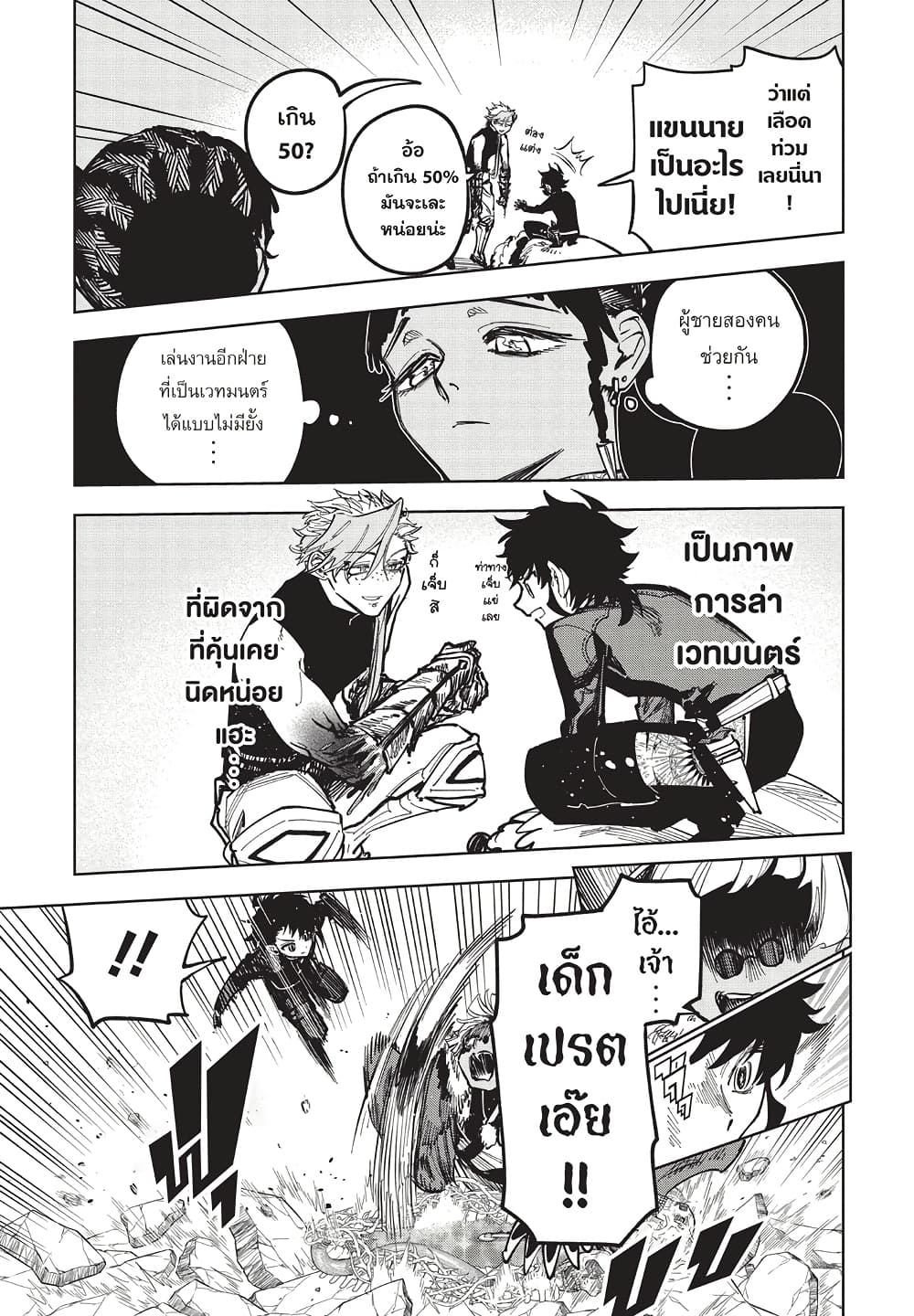 Ichi the Witch page 3