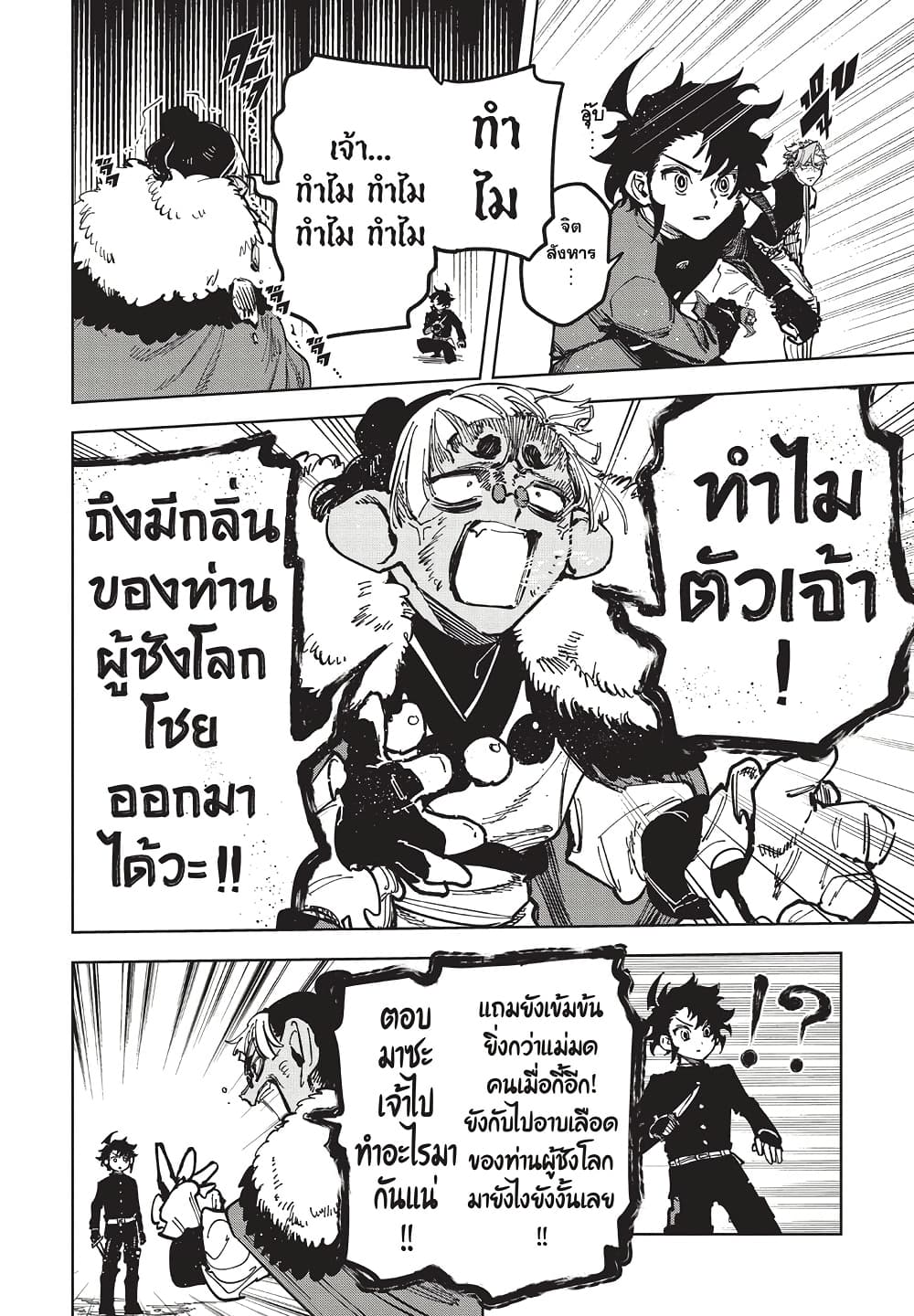 Ichi the Witch page 4