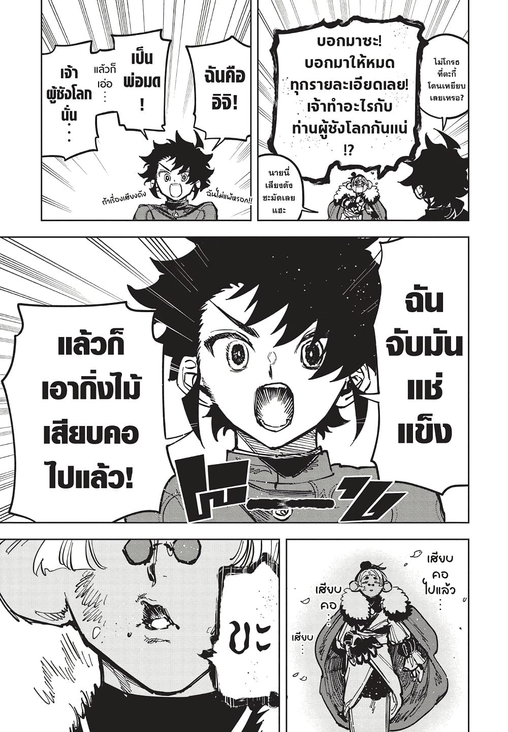 Ichi the Witch page 5