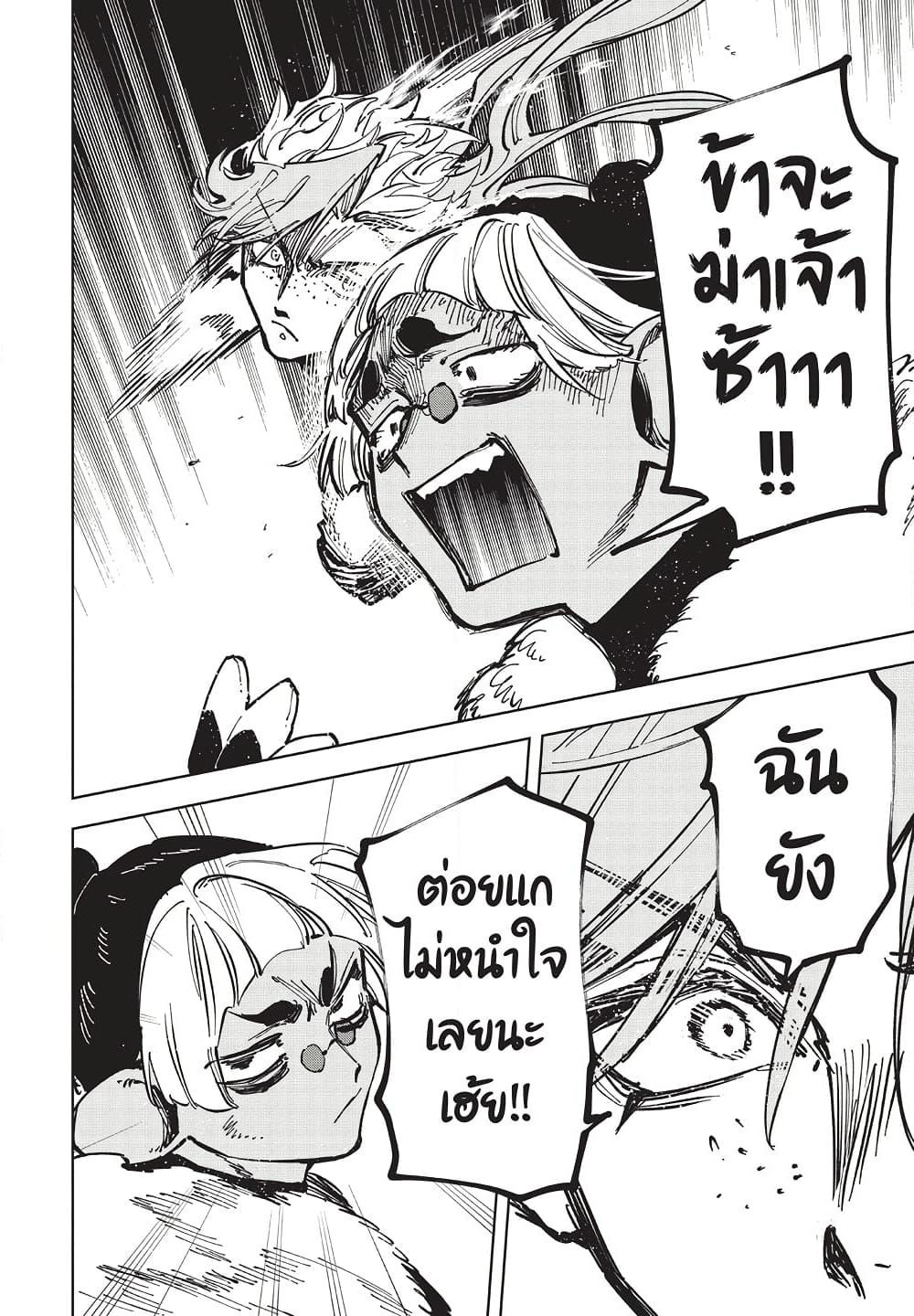 Ichi the Witch page 6