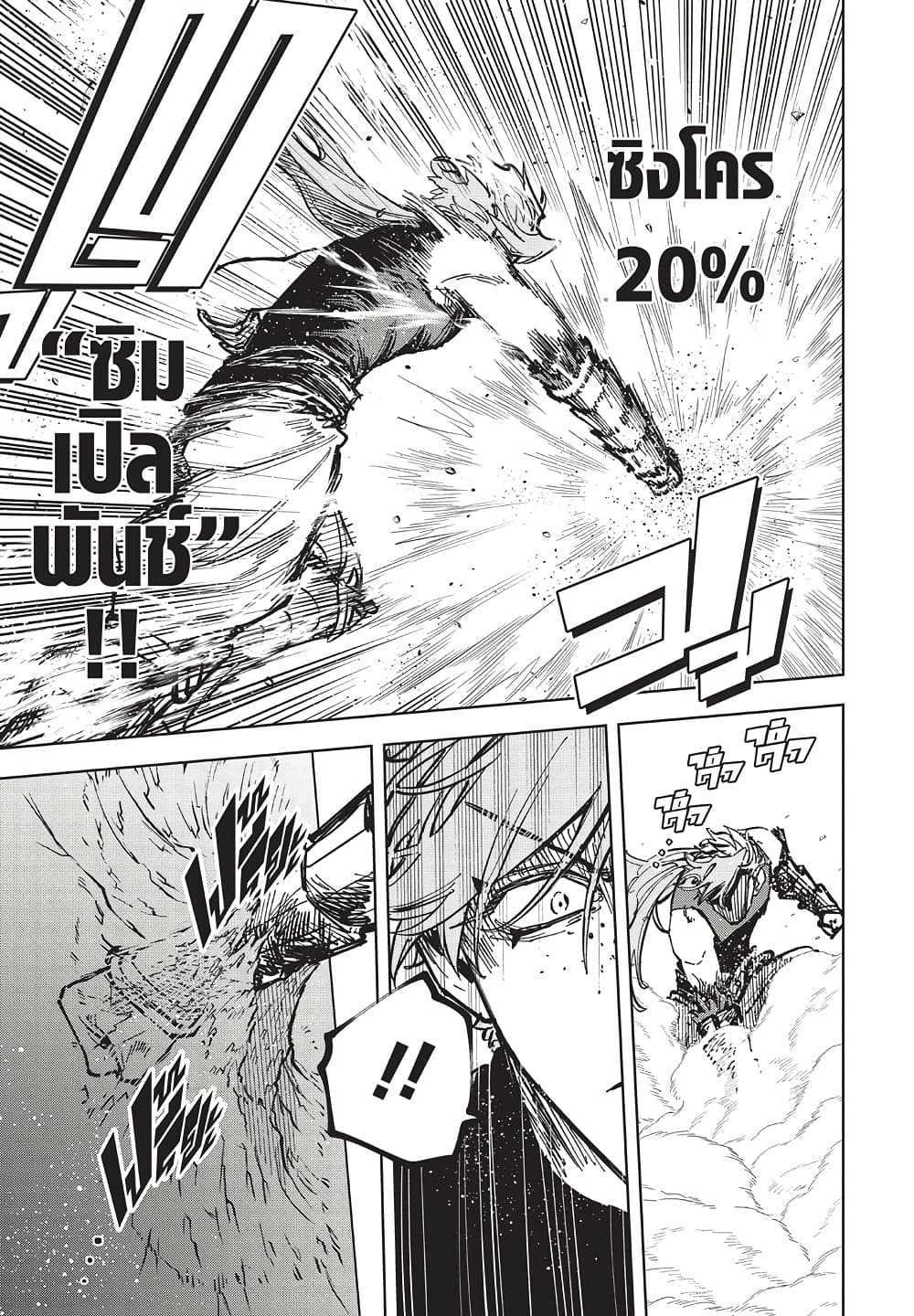 Ichi the Witch page 7