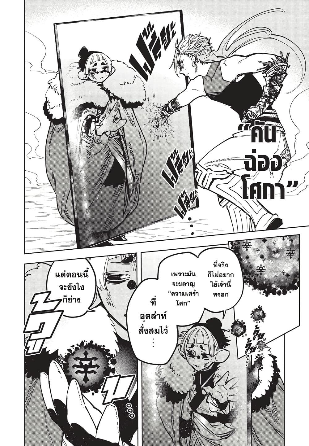 Ichi the Witch page 8