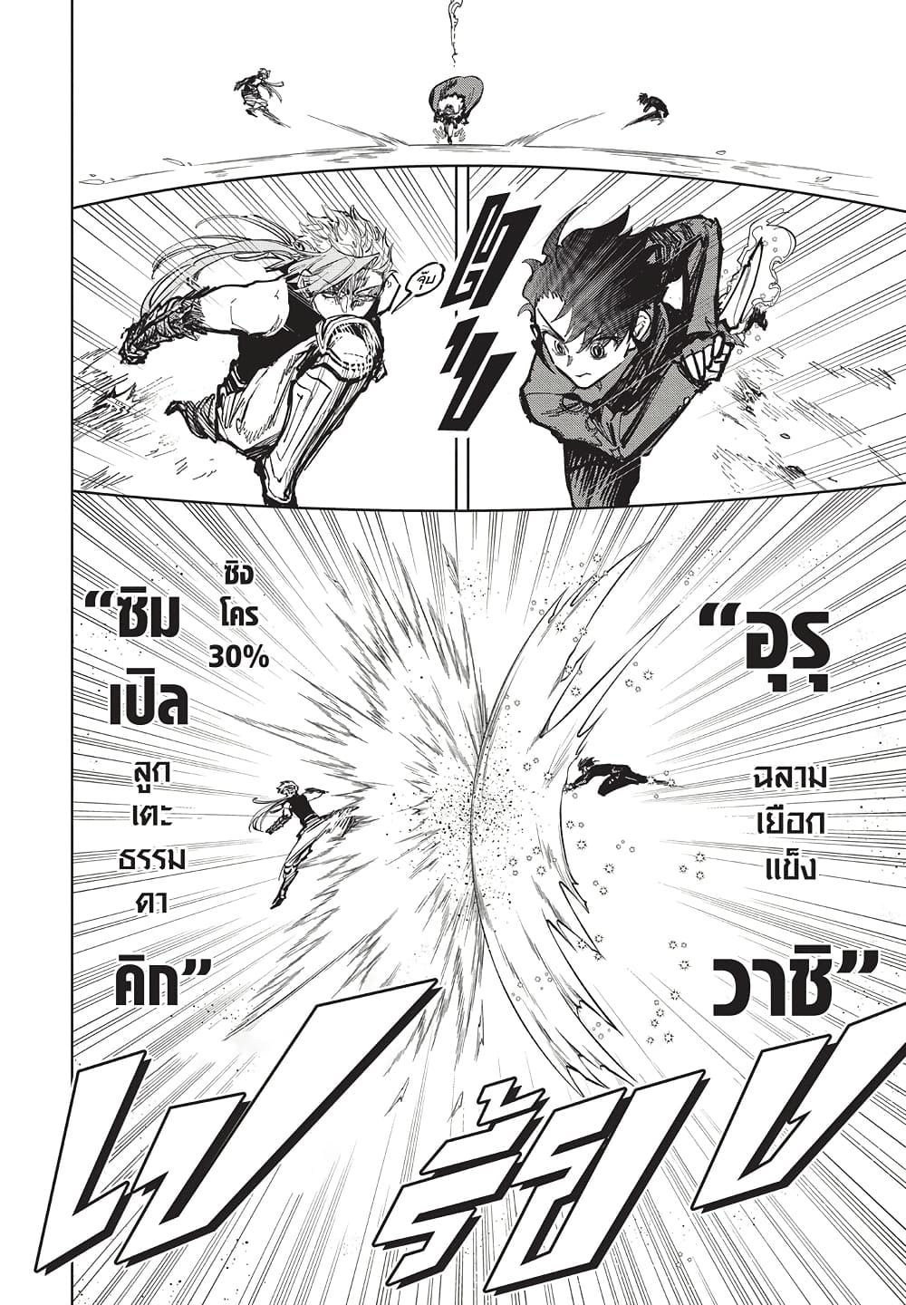 Ichi the Witch page 10