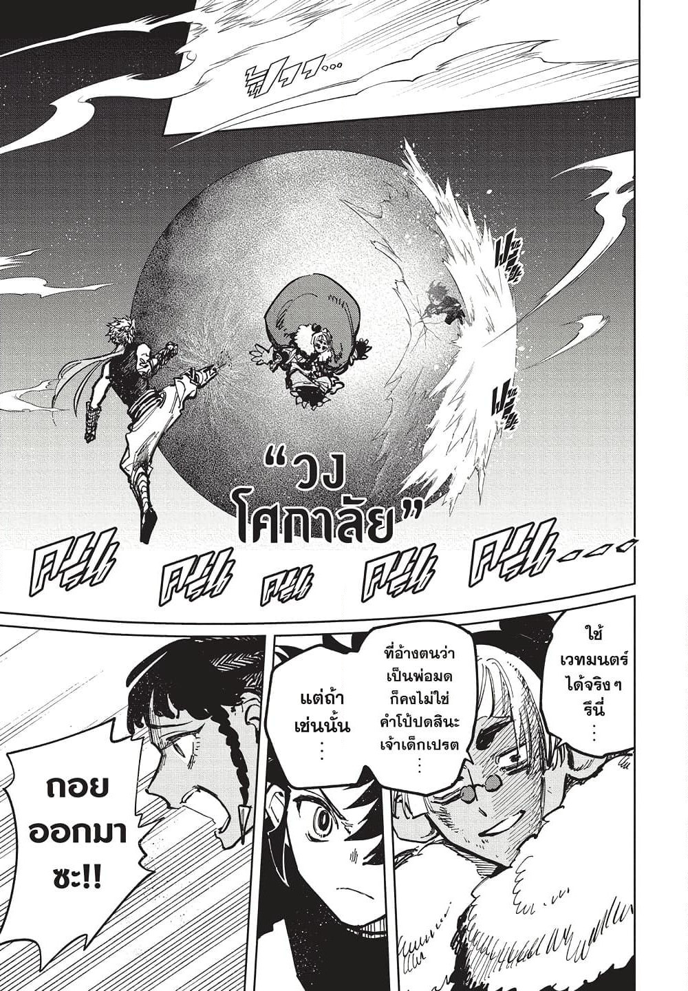 Ichi the Witch page 11