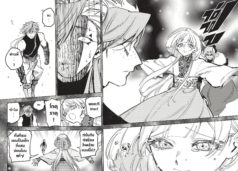 Ichi the Witch page 12