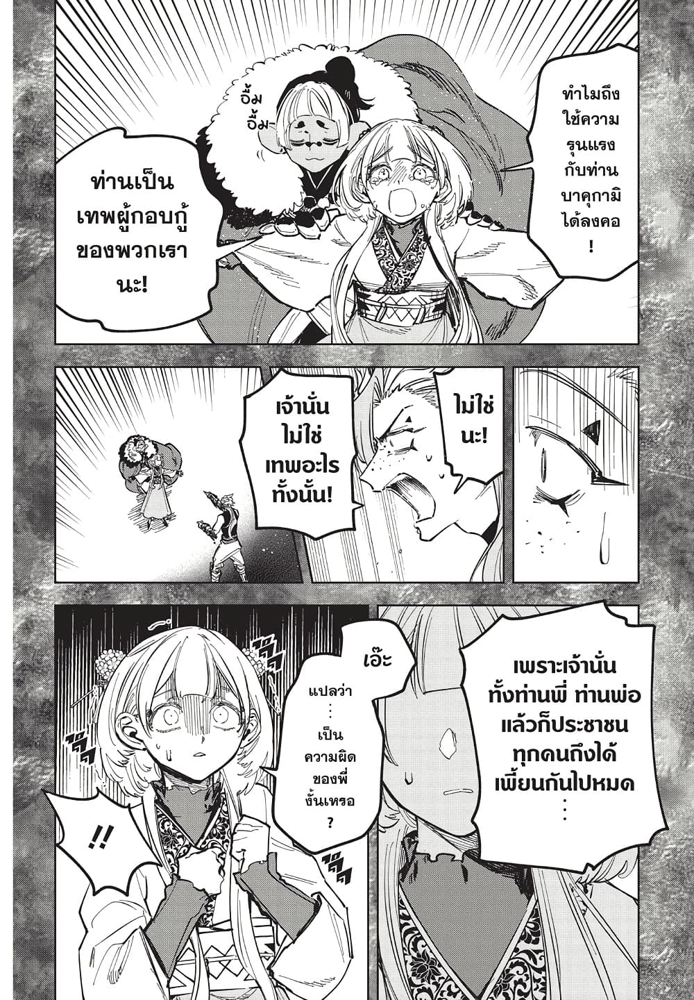 Ichi the Witch page 13