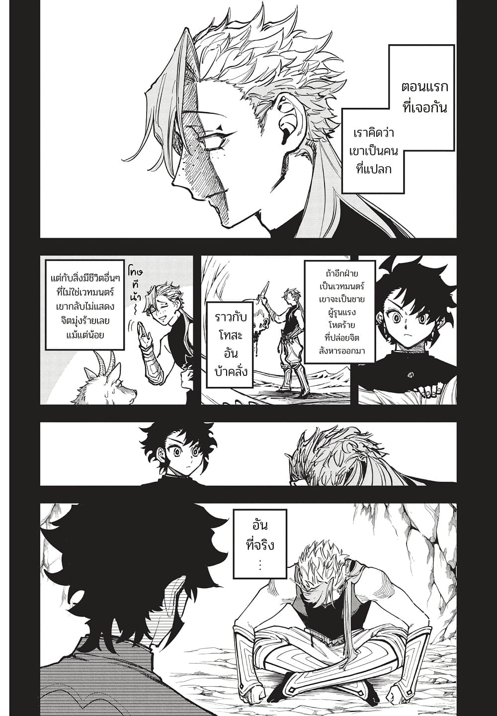 Ichi the Witch page 2