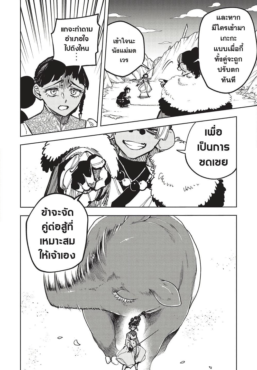 Ichi the Witch page 8