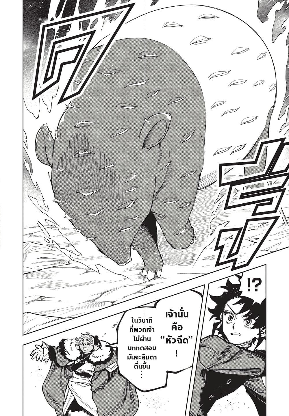 Ichi the Witch page 10