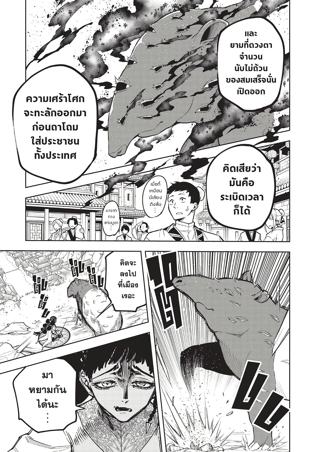 Ichi the Witch page 11