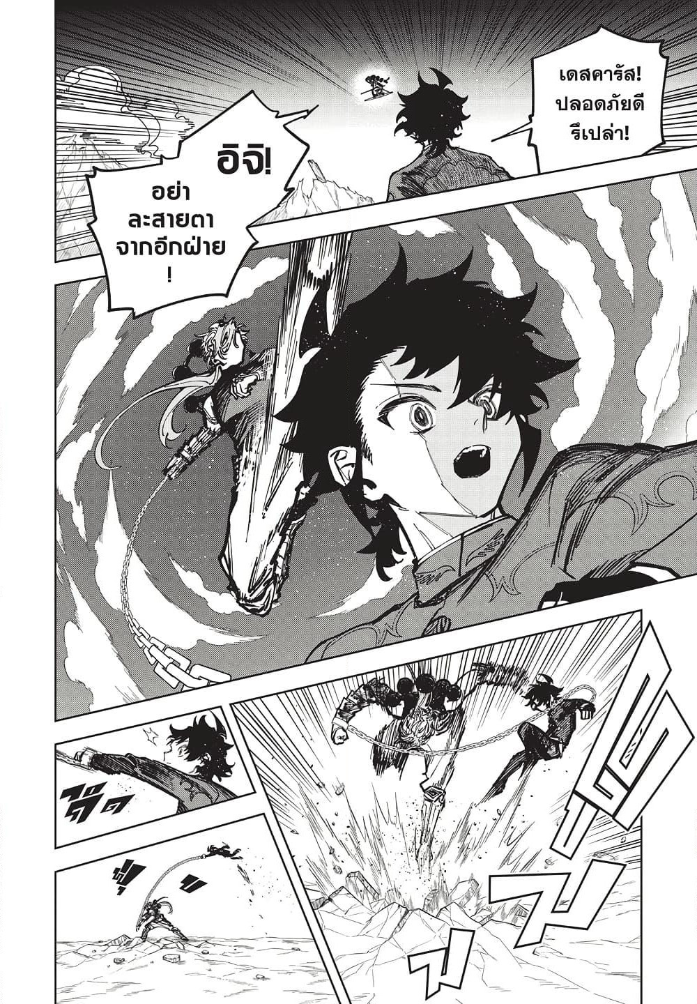 Ichi the Witch page 12