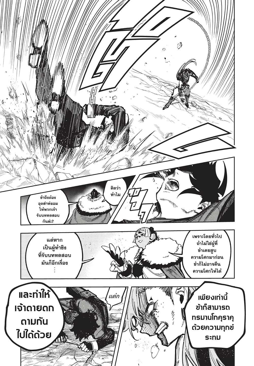 Ichi the Witch page 13