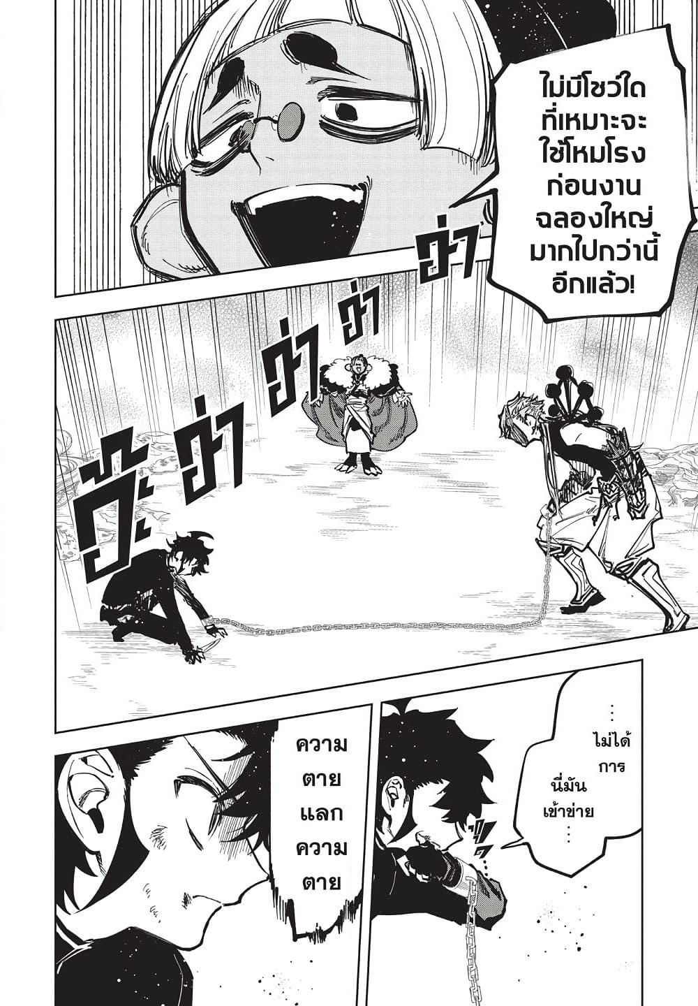 Ichi the Witch page 14