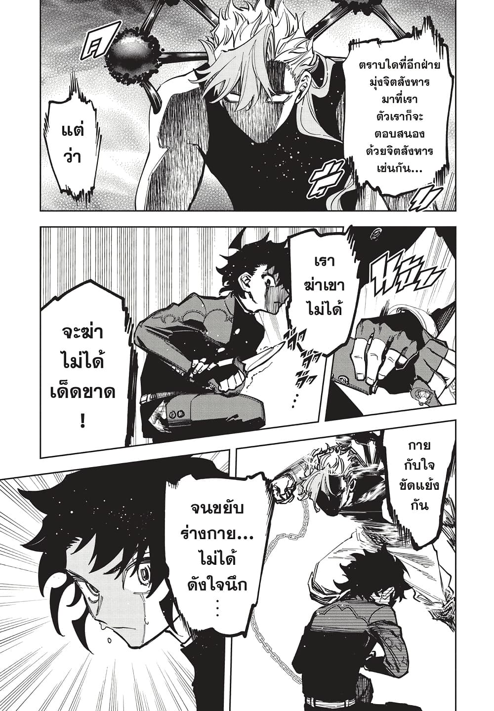 Ichi the Witch page 15