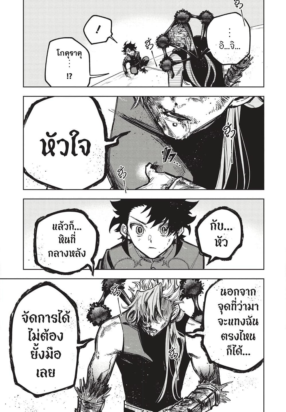 Ichi the Witch page 17