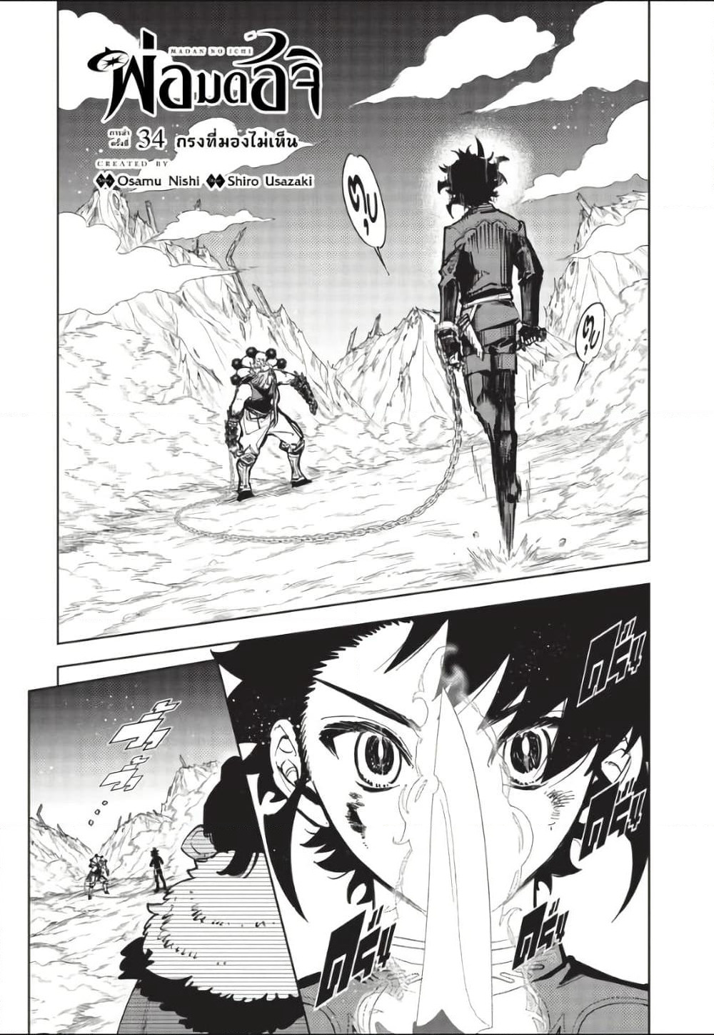 Ichi the Witch page 1