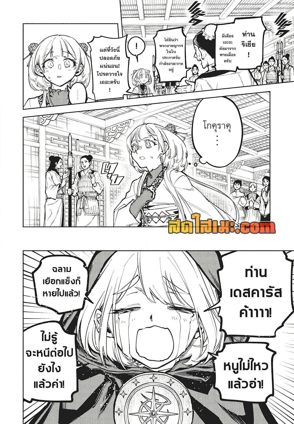 Ichi the Witch page 2