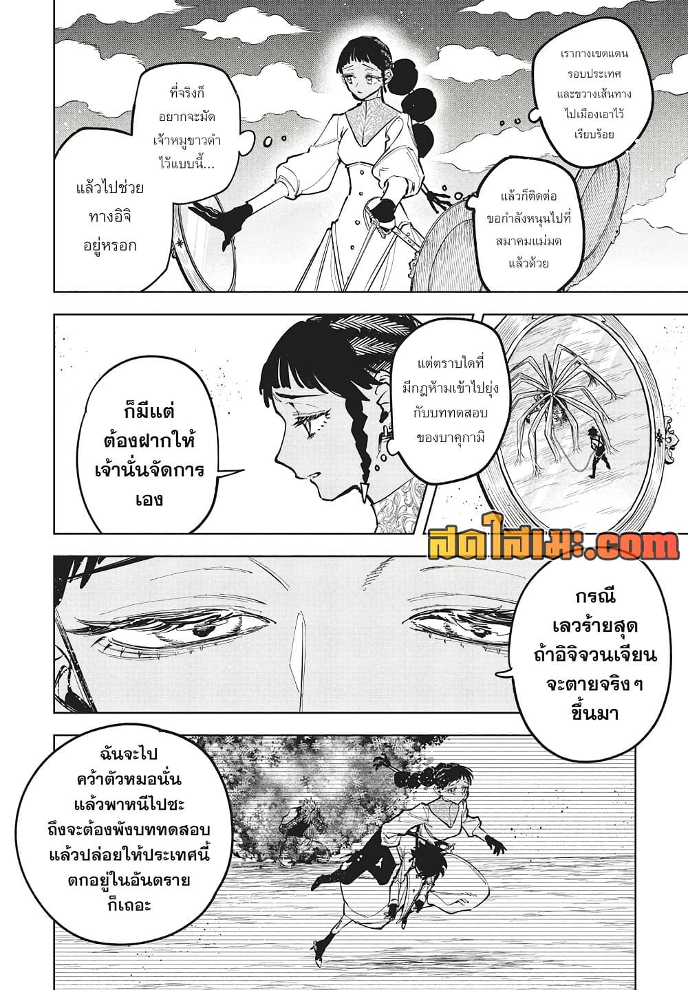 Ichi the Witch page 5
