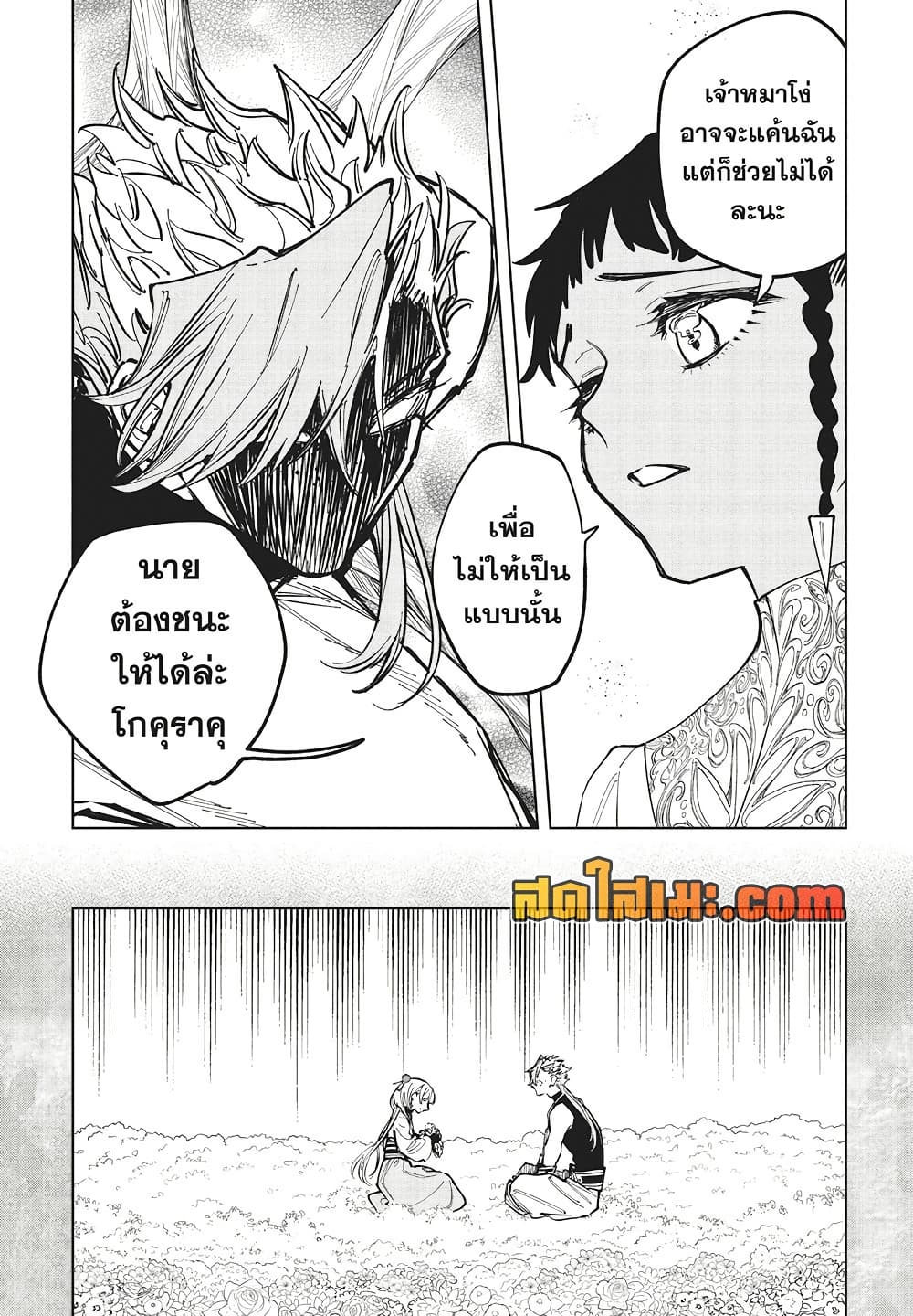 Ichi the Witch page 6