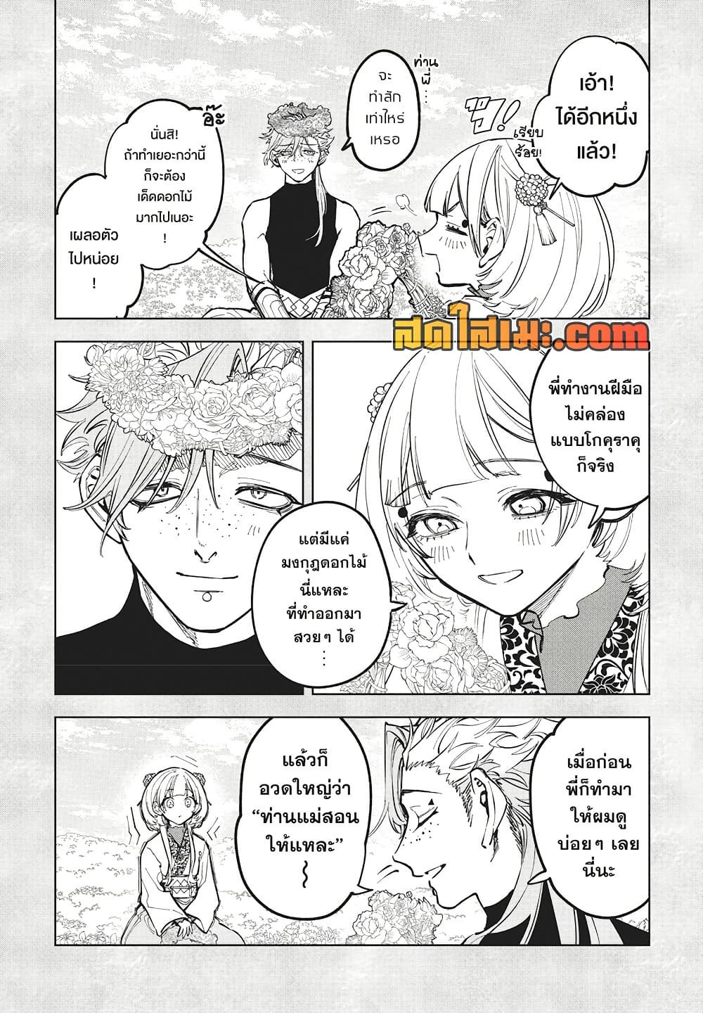 Ichi the Witch page 7