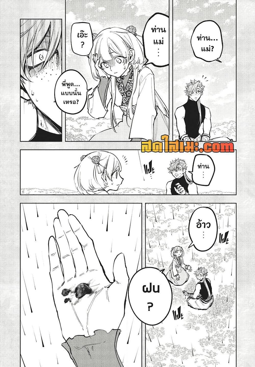 Ichi the Witch page 8