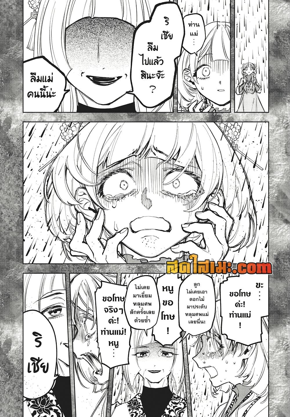 Ichi the Witch page 11
