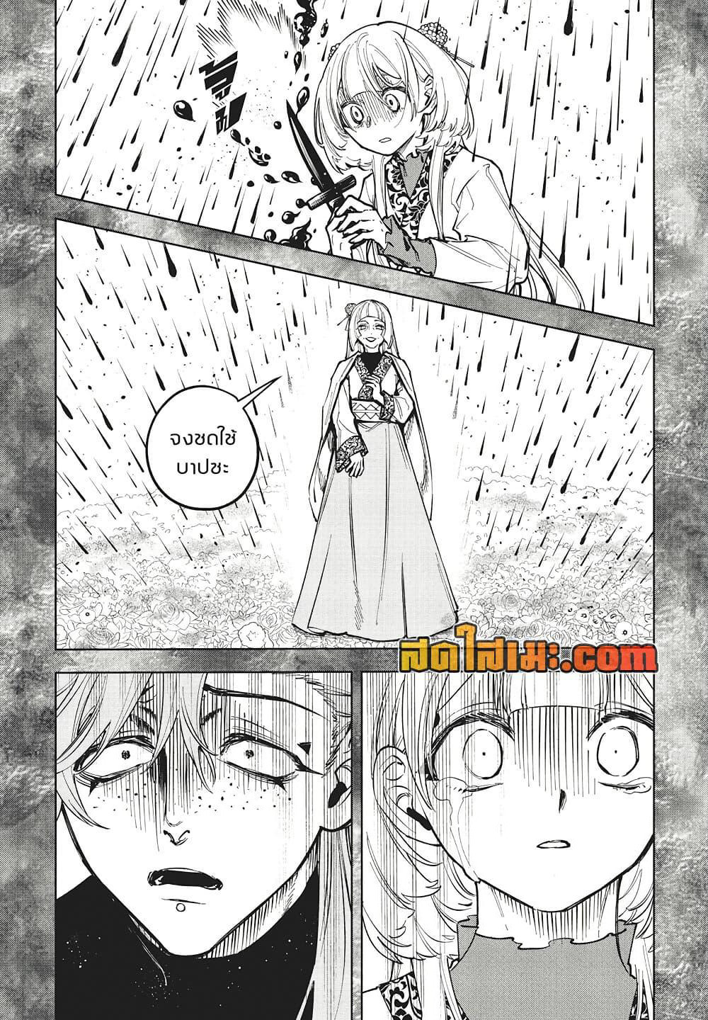 Ichi the Witch page 12