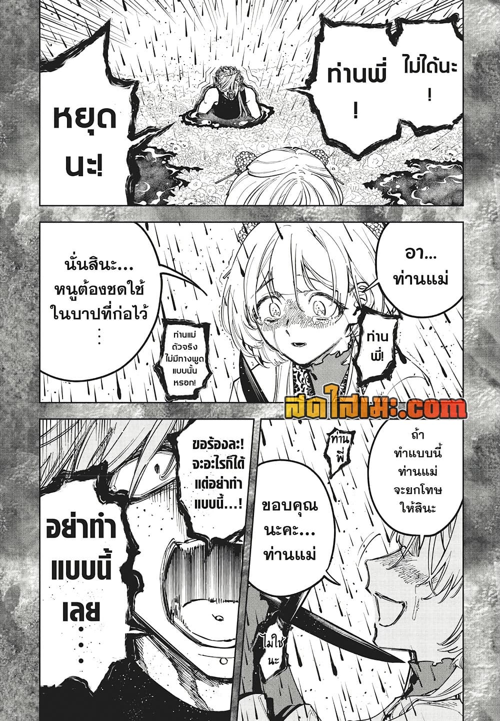 Ichi the Witch page 13
