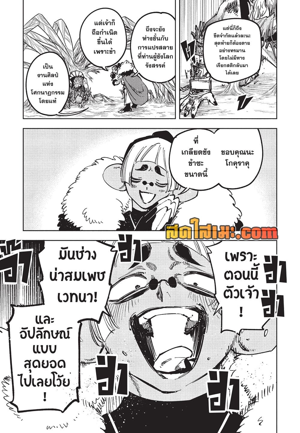 Ichi the Witch page 6