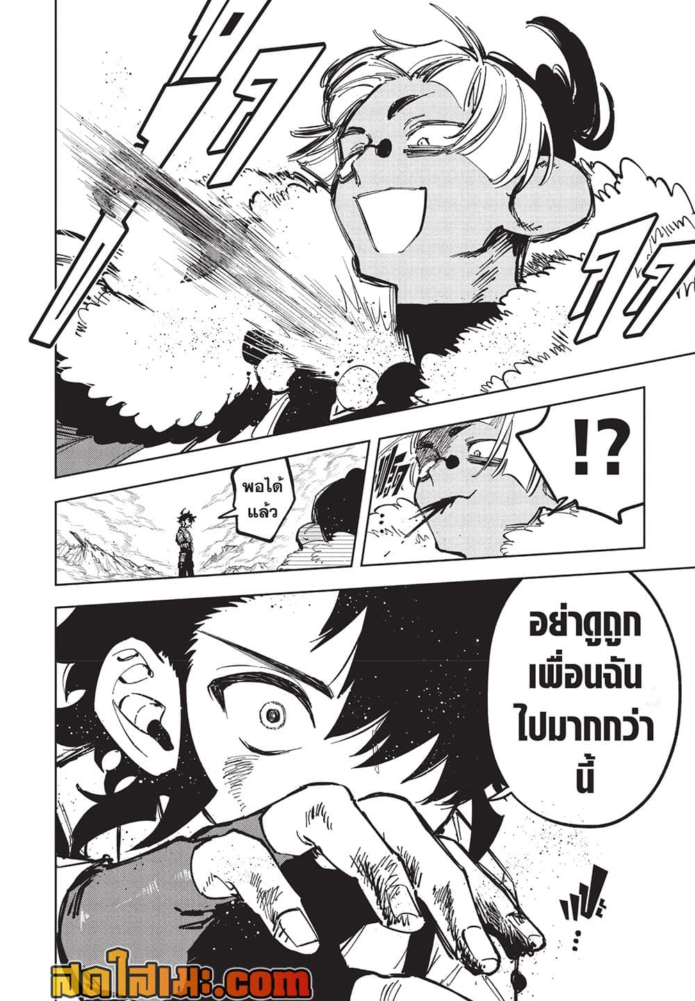 Ichi the Witch page 7