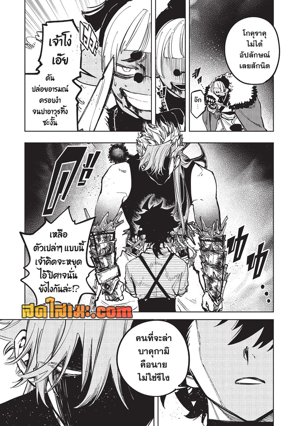 Ichi the Witch page 8