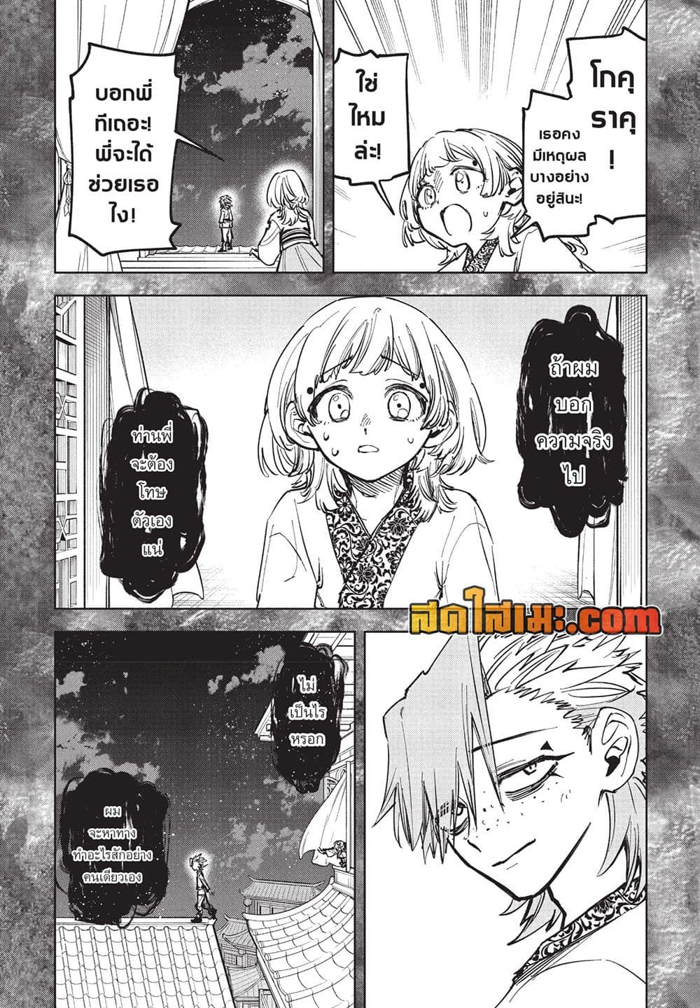Ichi the Witch page 5