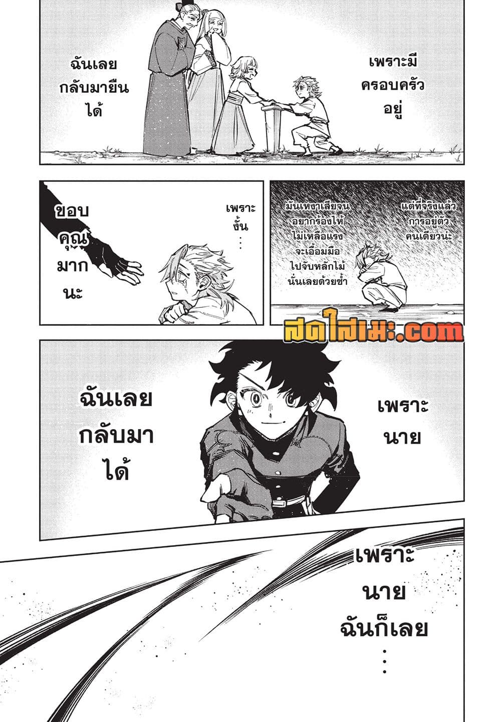 Ichi the Witch page 9
