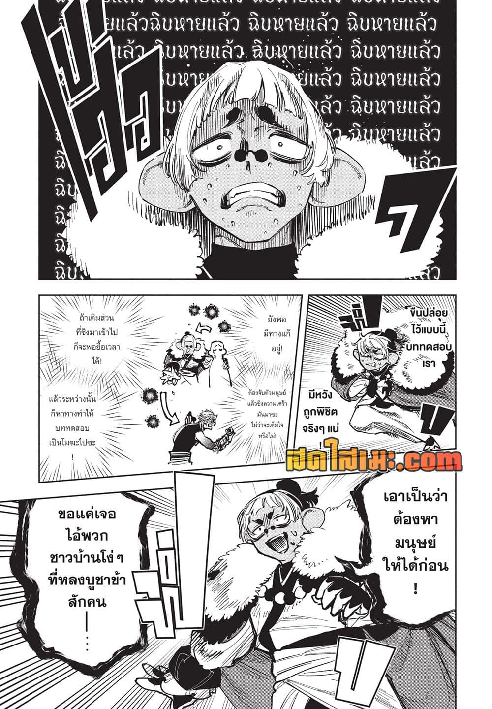 Ichi the Witch page 13