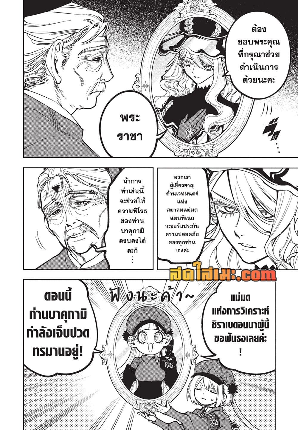 Ichi the Witch page 16