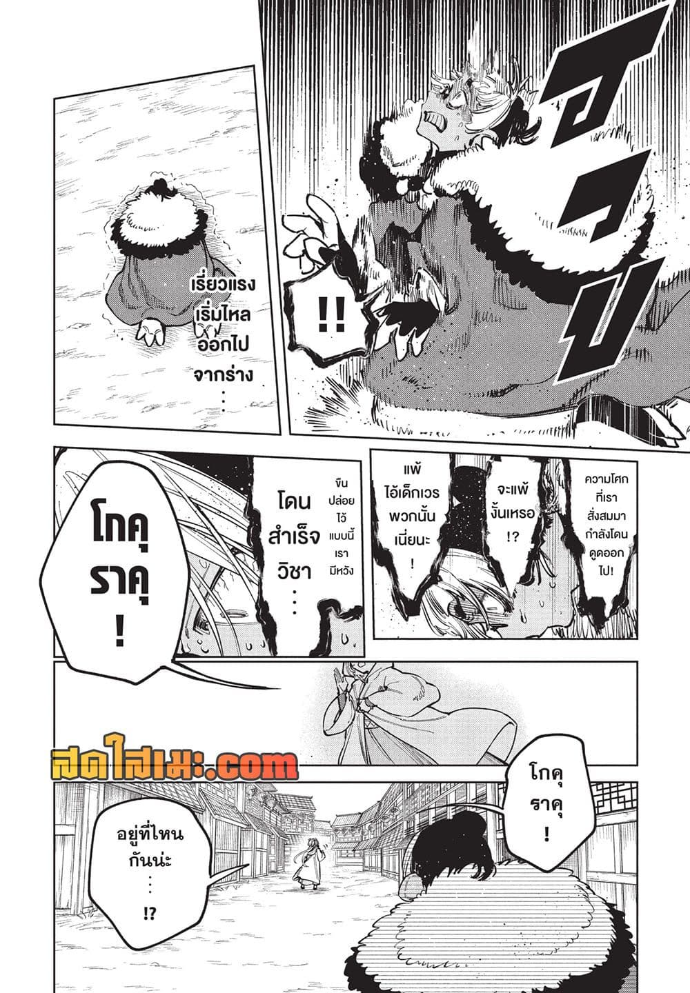 Ichi the Witch page 18