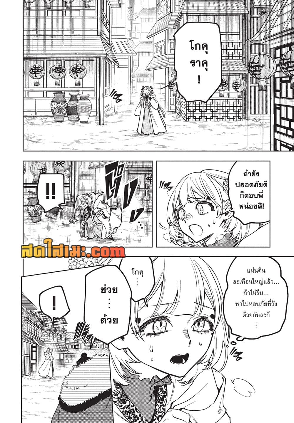 Ichi the Witch page 2