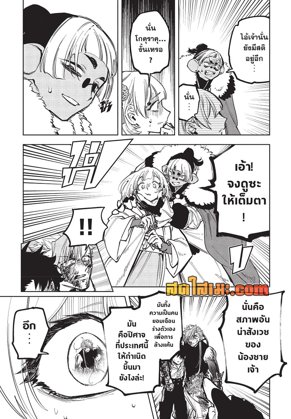 Ichi the Witch page 7