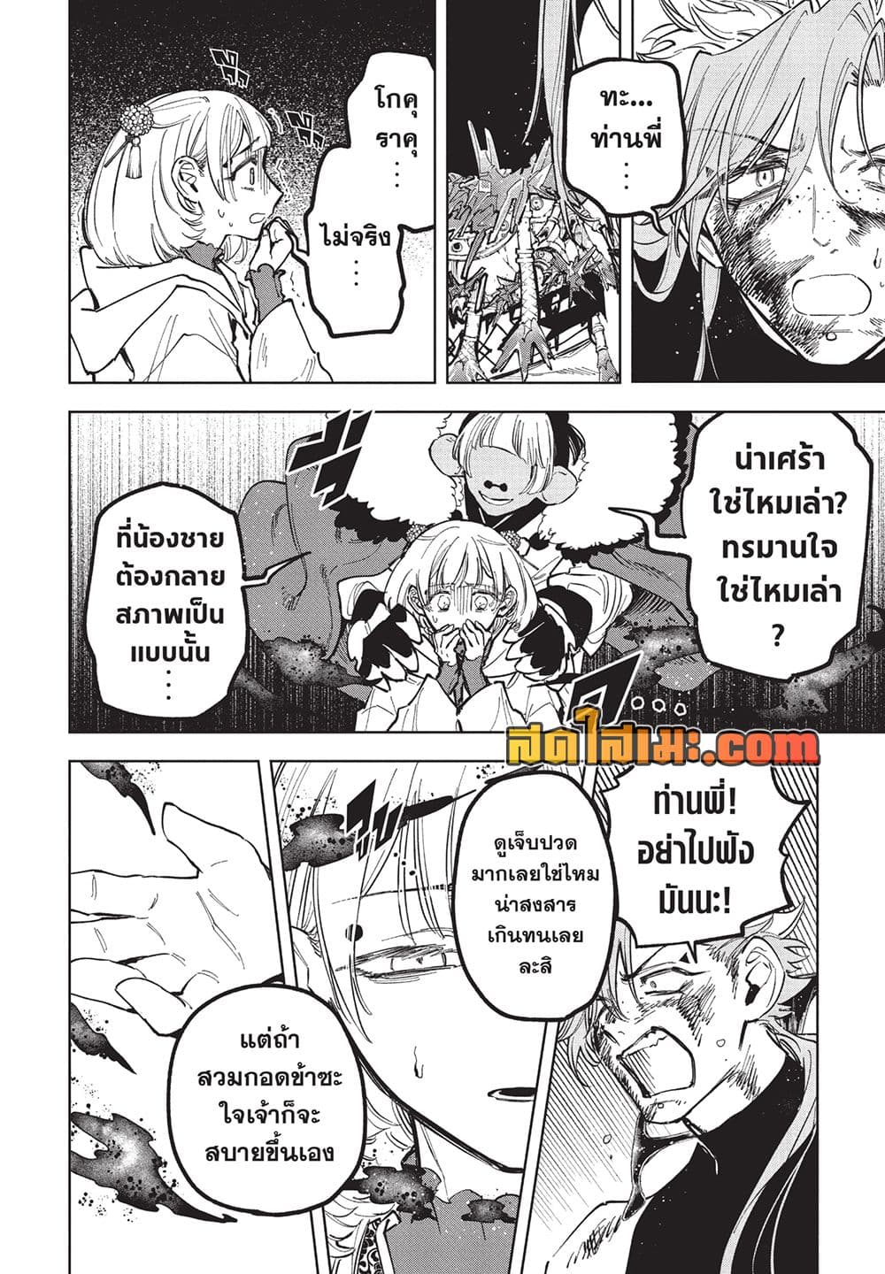 Ichi the Witch page 8